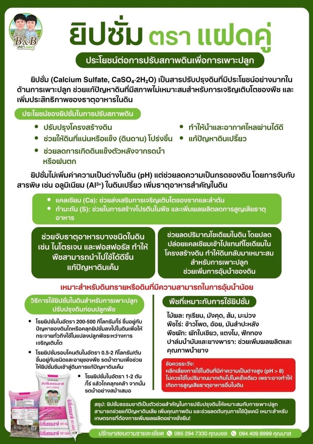 แผ่นป้ายความรู้ยิปซั่ม แจกตัวแทน